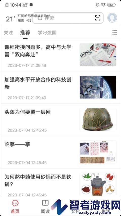 数字红河APP下载