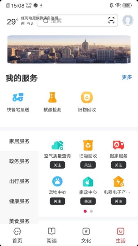 数字红河官方版
