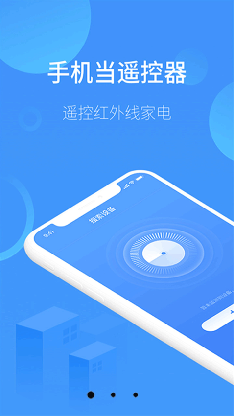 万能遥控器通用手机版