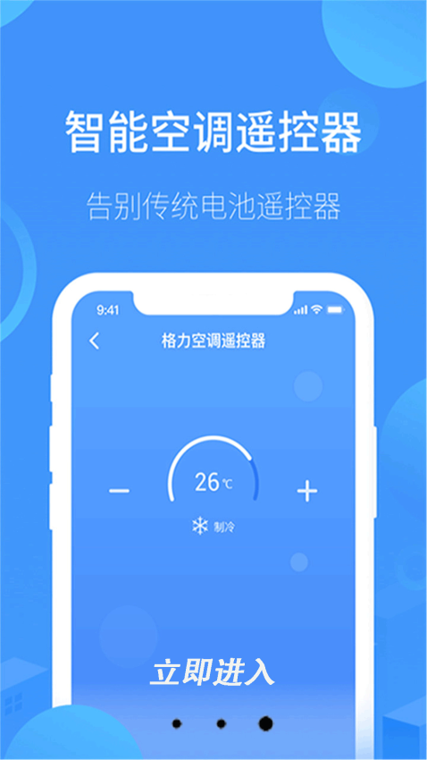 万能遥控器通用手机版