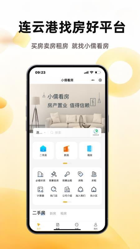 小儒看房官网版