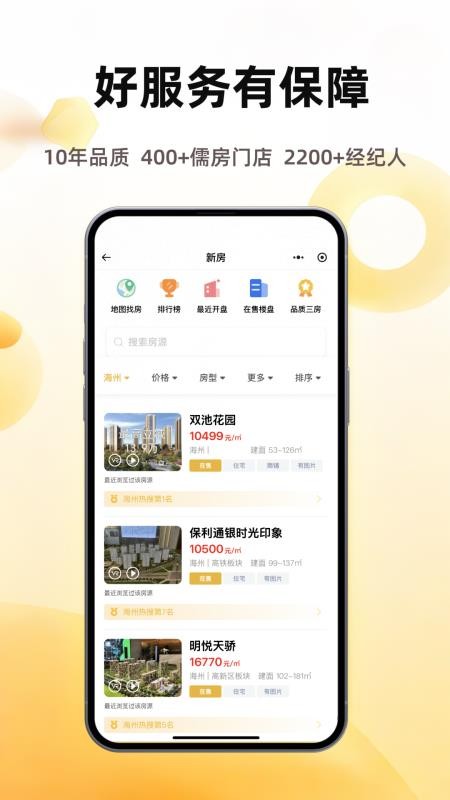 小儒看房官网版