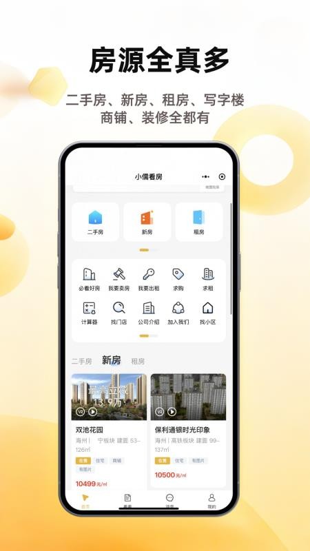 小儒看房官网版