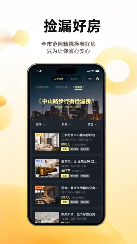 小儒看房官网版
