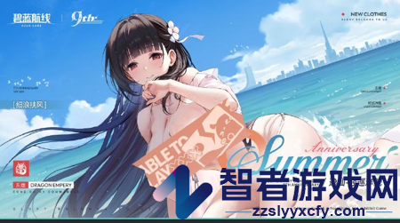 碧蓝航线九周年第二弹皮肤名单