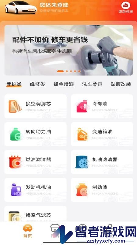 明修养车app官方版下载