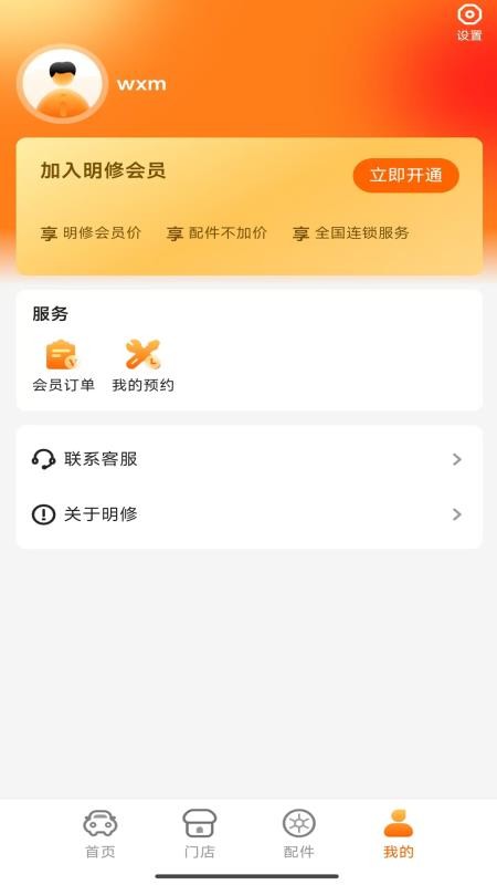 明修养车最新版