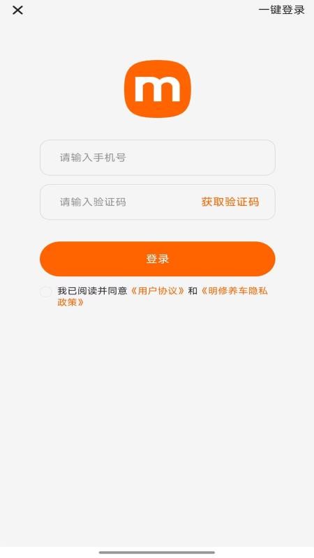 明修养车最新版