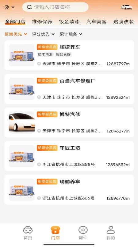 明修养车最新版