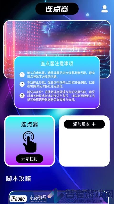鼠大侠连点器免费版APP下载