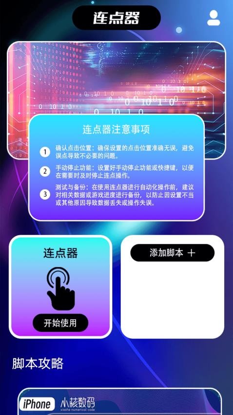 鼠大侠连点器手机版