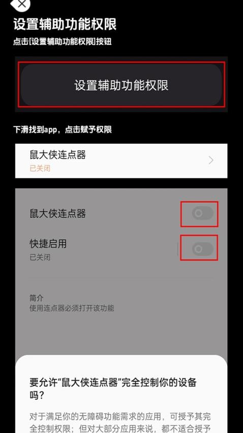 鼠大侠连点器手机版
