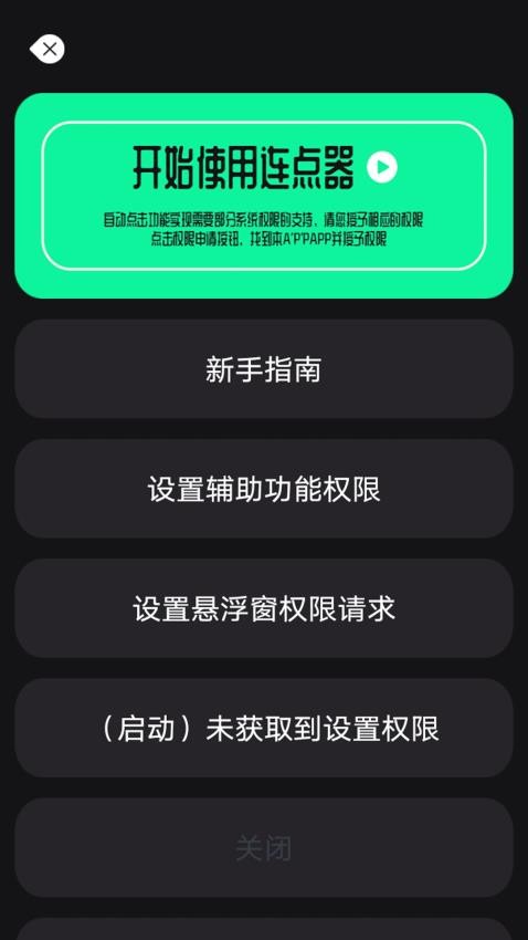 鼠大侠连点器手机版