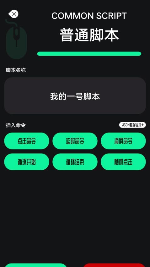 鼠大侠连点器手机版