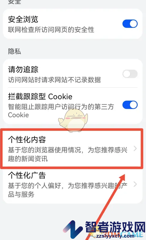 华为浏览器关闭个性化内容方法