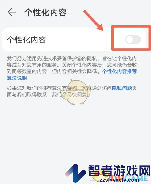 华为浏览器关闭个性化内容方法