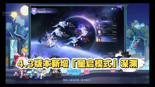 崩坏星穹铁道4.3星启模式最佳阵容推荐—最强阵容一览