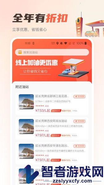 嘟嘟加油出行app下载