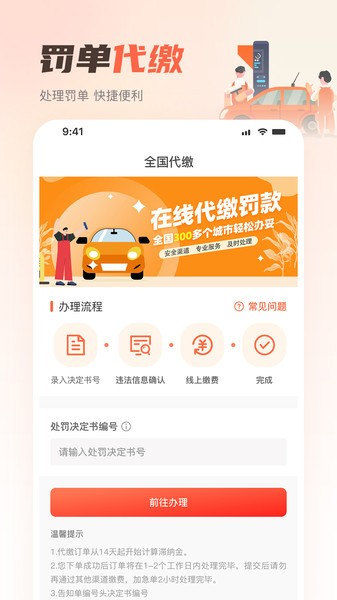 嘟嘟加油出行软件