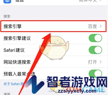 safari浏览器切换搜索引擎方法