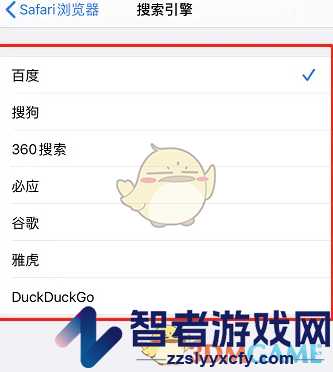 safari浏览器切换搜索引擎方法