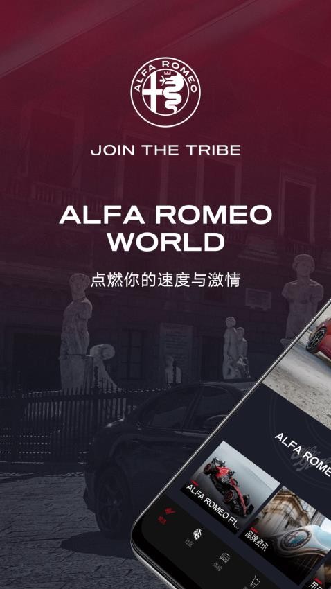 Alfa Romeo World官方版