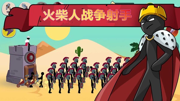 火柴人战争射手免费版