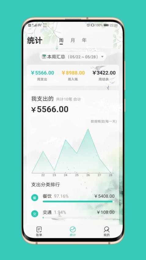 极速记账手机版免费