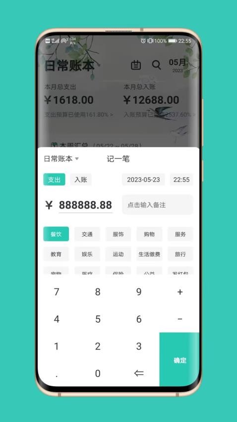 极速记账手机版免费
