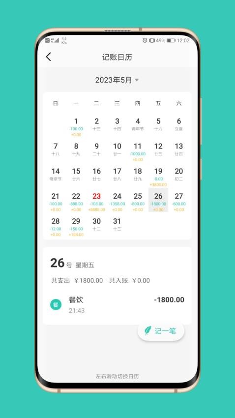 极速记账手机版免费