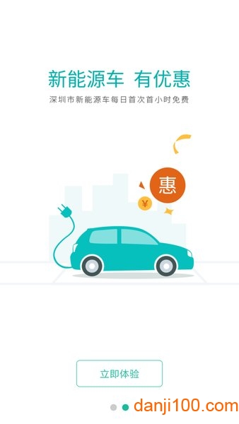 宜停车最新版