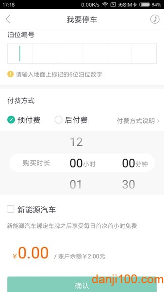 宜停车最新版