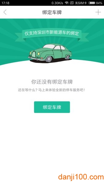 宜停车最新版