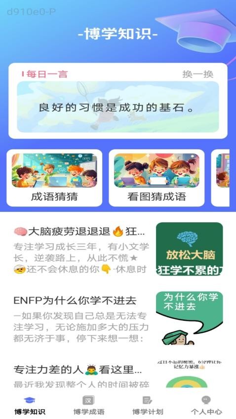 博学小天才官网版