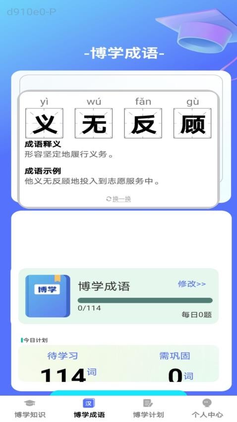 博学小天才官网版