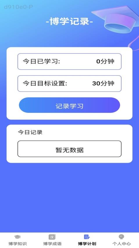 博学小天才官网版