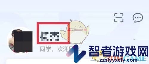 青书学堂修改昵称方法