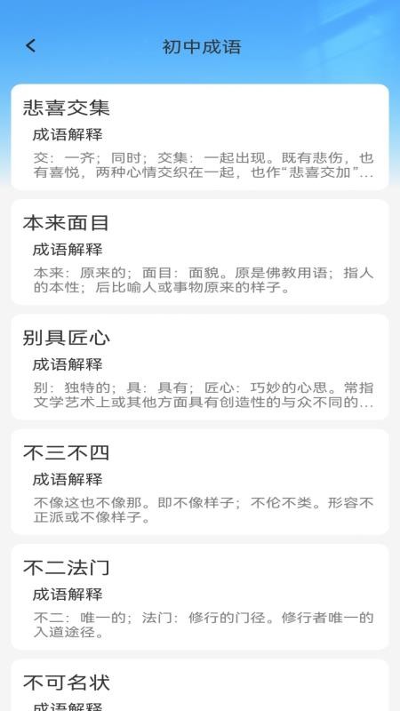 诗书成语免费版