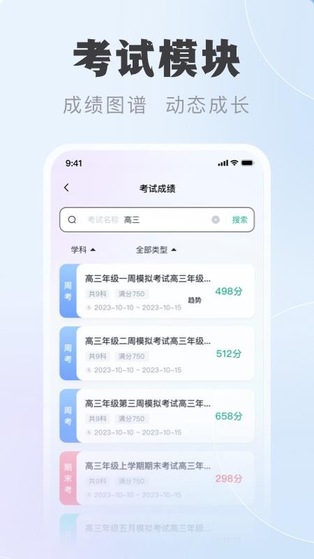 中课云家长端最新版