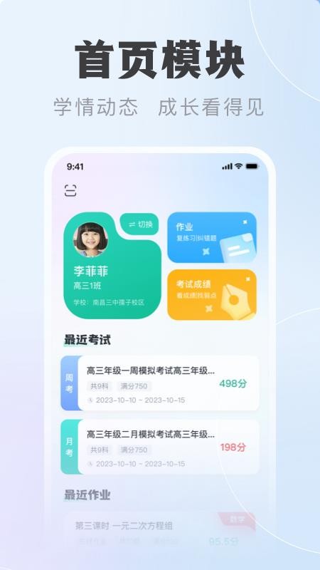 中课云家长端最新版