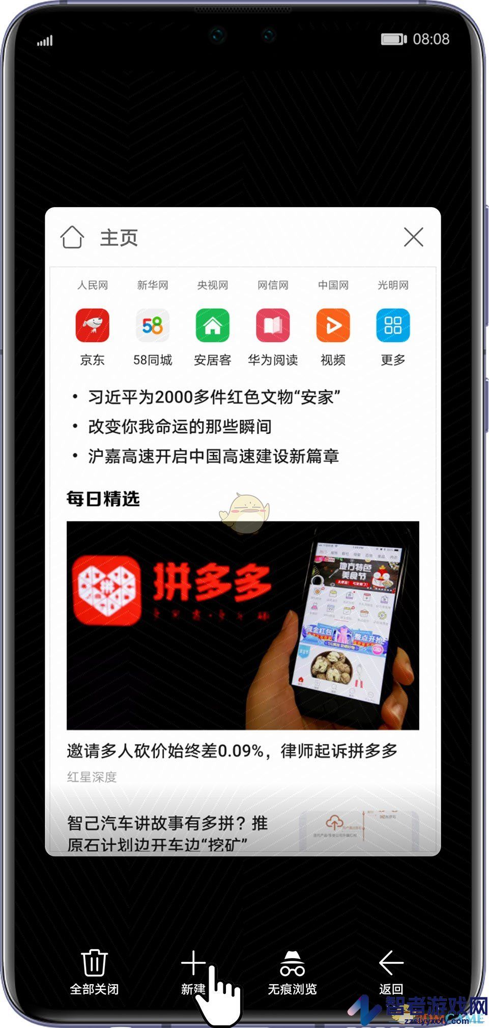 华为浏览器新建窗口方法