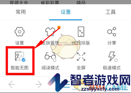 uc浏览器无图模式关闭方法