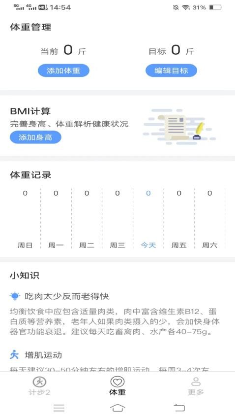 走路有福气免费版