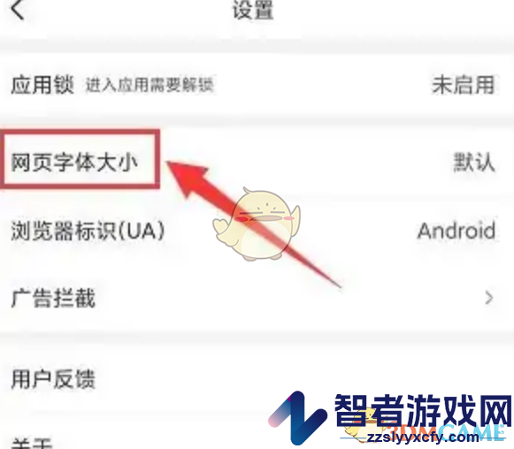 小树浏览器设置字体大小方法