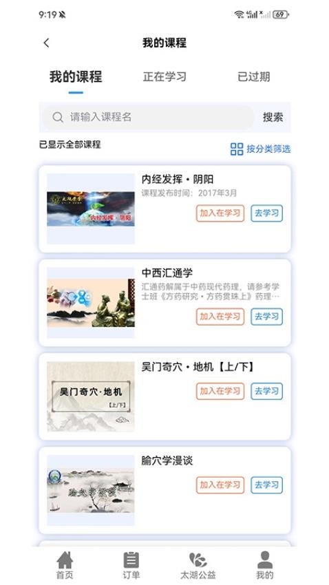 吴门医述手机版