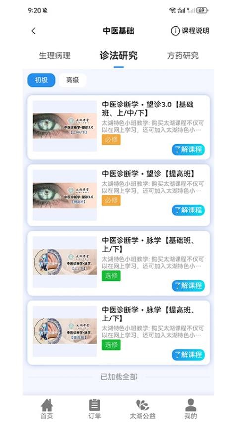 吴门医述手机版