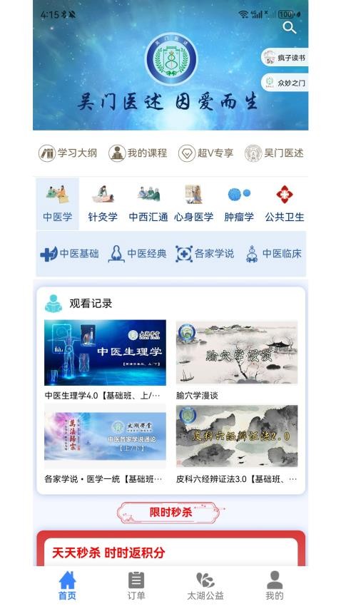 吴门医述手机版