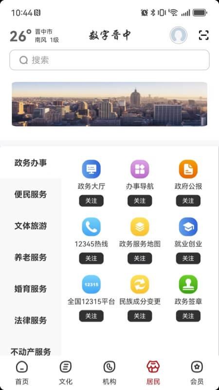 数字晋中官网版