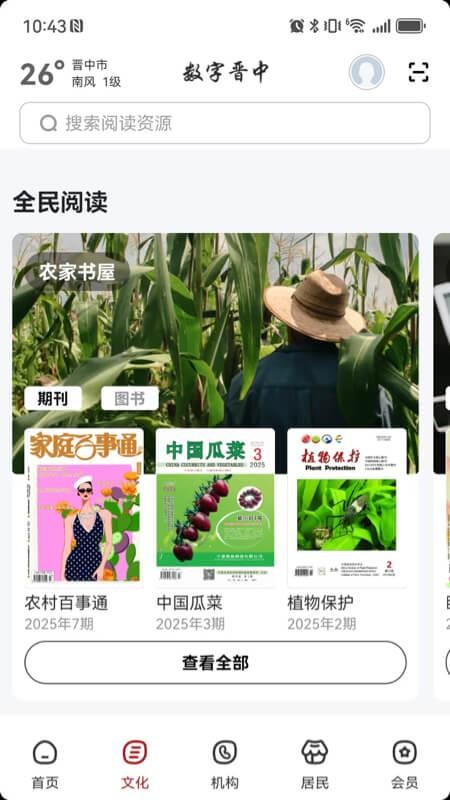 数字晋中官网版