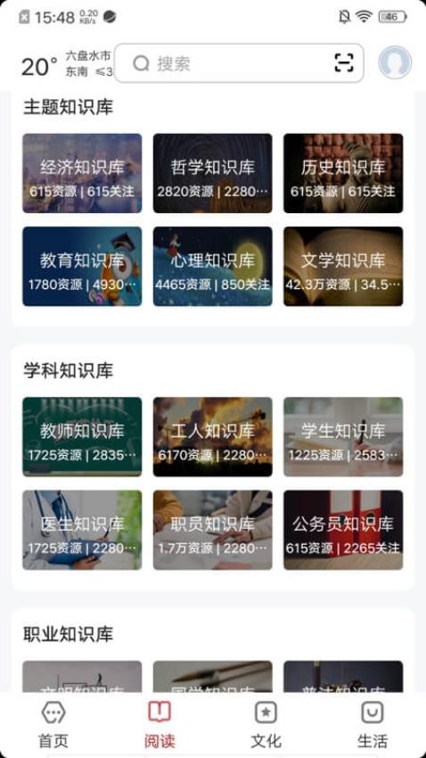 数字六盘水手机版